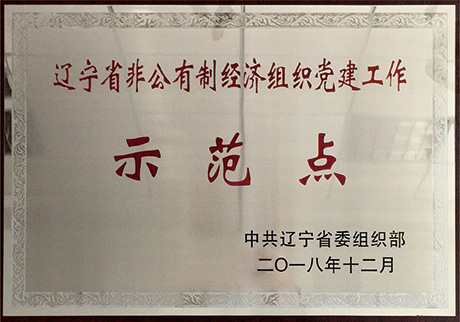 黨建榮譽